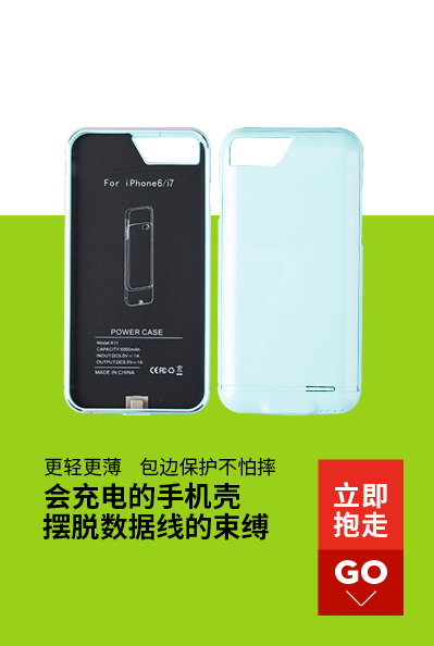 超薄款 背夹 iphone6/7 移动电源