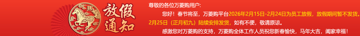 关于暂缓举办“双十一，万菱欢乐购”活动的通知
