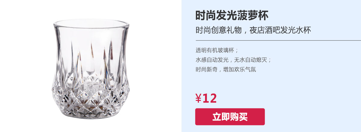 时尚创意礼物，夜店酒吧发光水杯