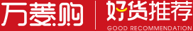 好货推荐